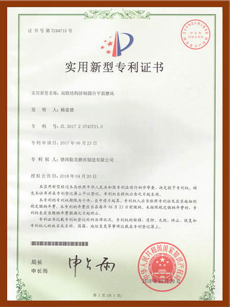 雙聯結構臥軸圓臺平面磨床專利